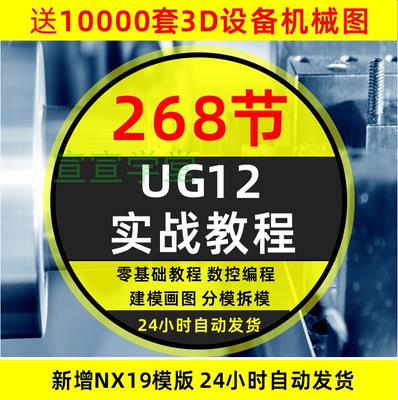 nx12教程ug12编程加工中心视频数控铣三四五多轴课程教学分模案例