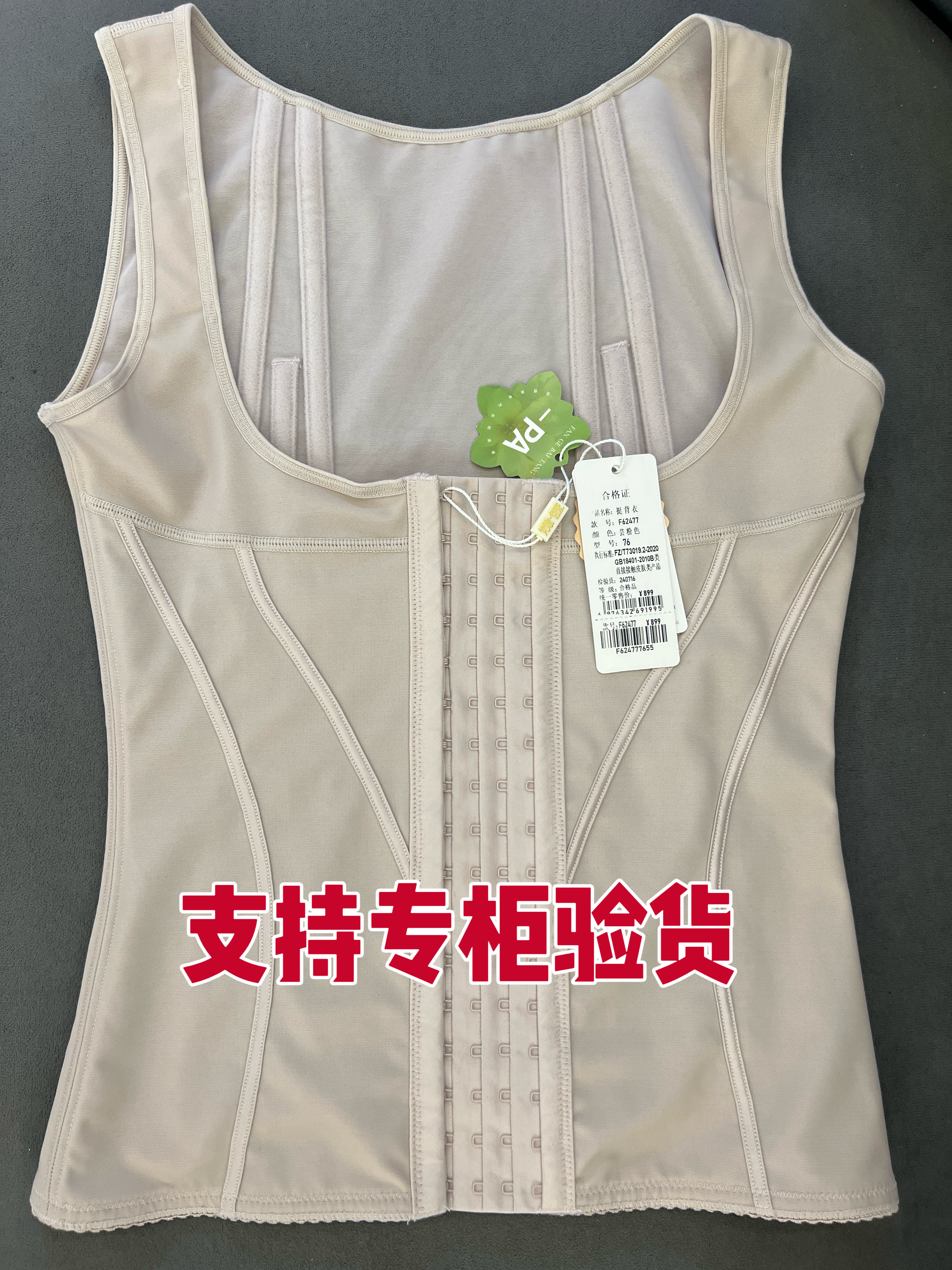 塑身美体衣腰封梵歌佰棠F62477护腰收腹收副乳美背腰姿夹女