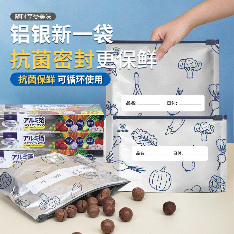 铝箔锡纸保鲜袋拉链式冷藏密封袋