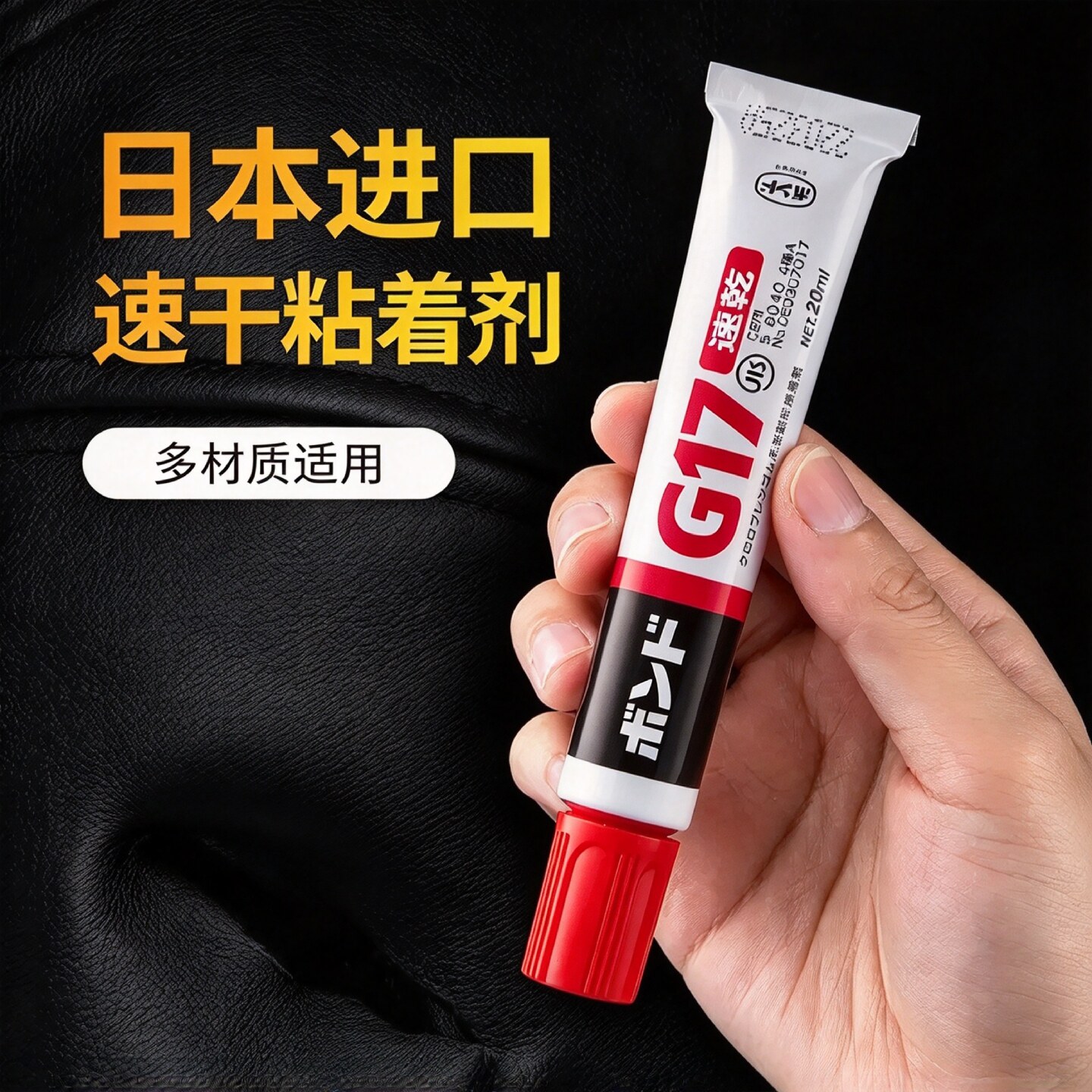 日本进口强力胶金属皮革胶水塑料万用强力粘合剂多功能速干粘贴剂