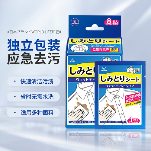 日本和匠衣物羽绒服应急去污纸白衣去渍湿巾儿童便携火锅去油渍