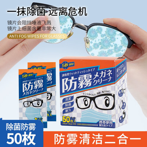 日本眼镜防雾湿巾一次性眼镜布手机清洁湿巾防起雾擦眼镜纸便携装