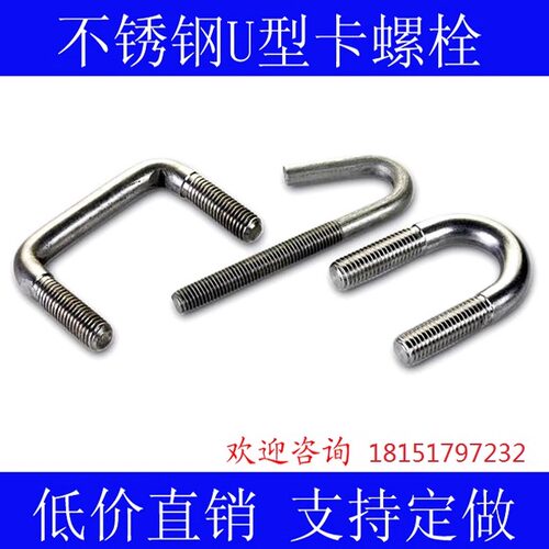 U型螺栓方形卡L型螺丝抱箍直角骑马卡扣预埋件地脚螺栓碳钢不锈钢