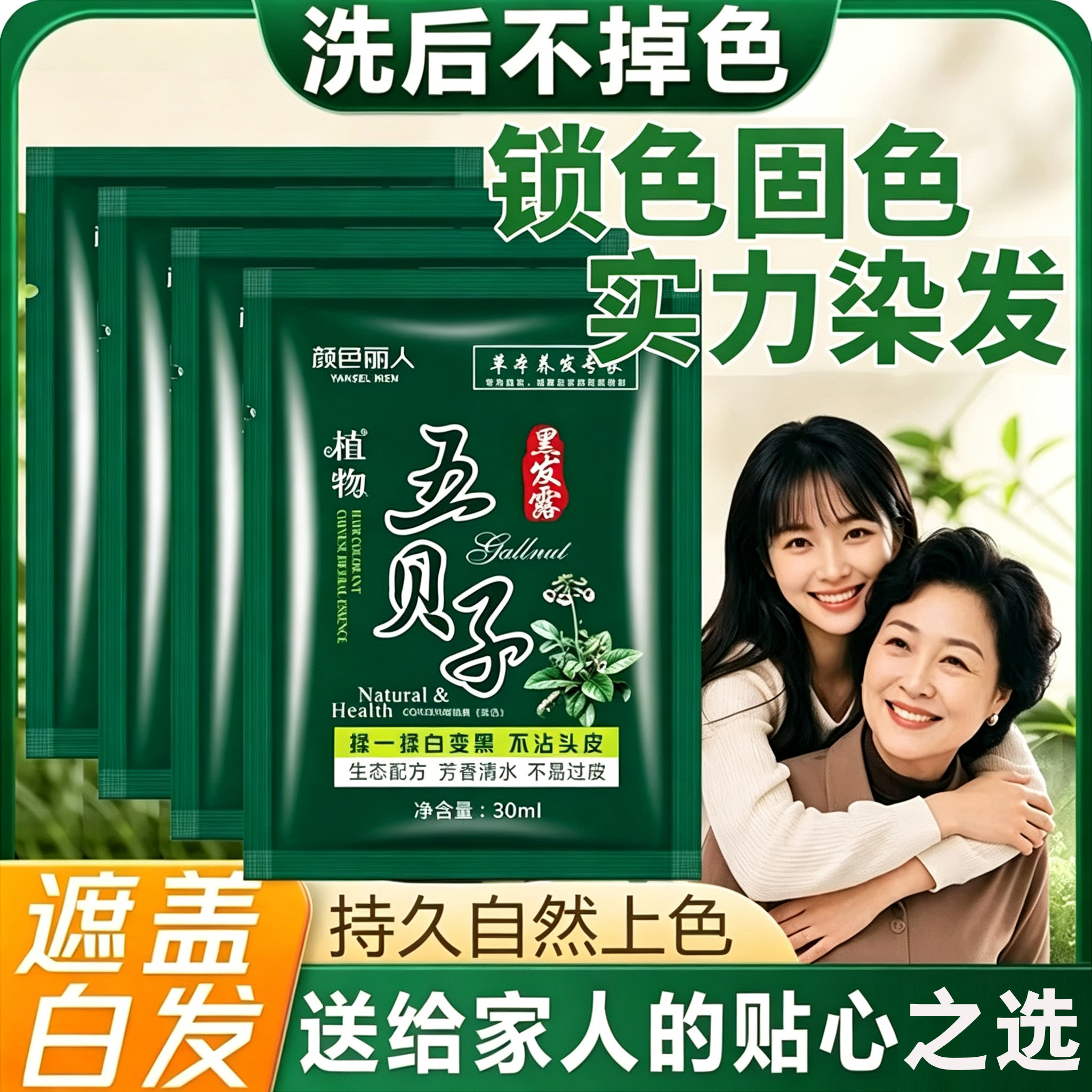 五贝子一洗黑染发剂自己在家染发水袋装纯植物自然黑膏色男无刺激