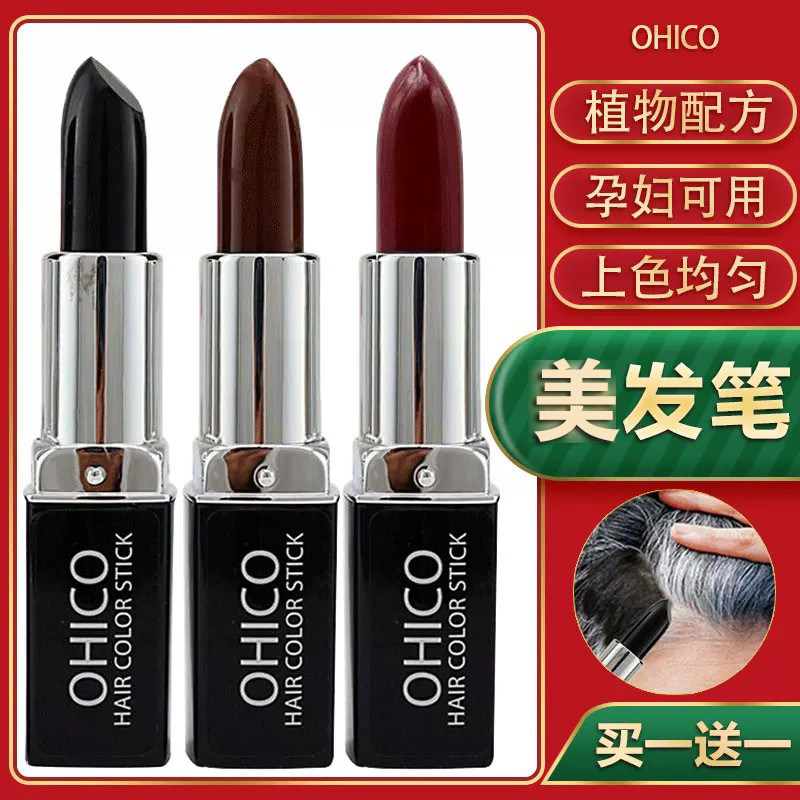 临时应急一次性美发笔棒纯口红式补色笔植物修饰白头发神器可洗