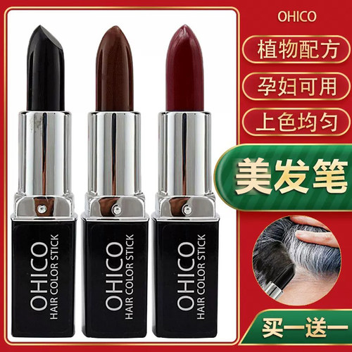 临时应急一次性美发笔棒纯口红式补色笔植物修饰白头发神器可洗