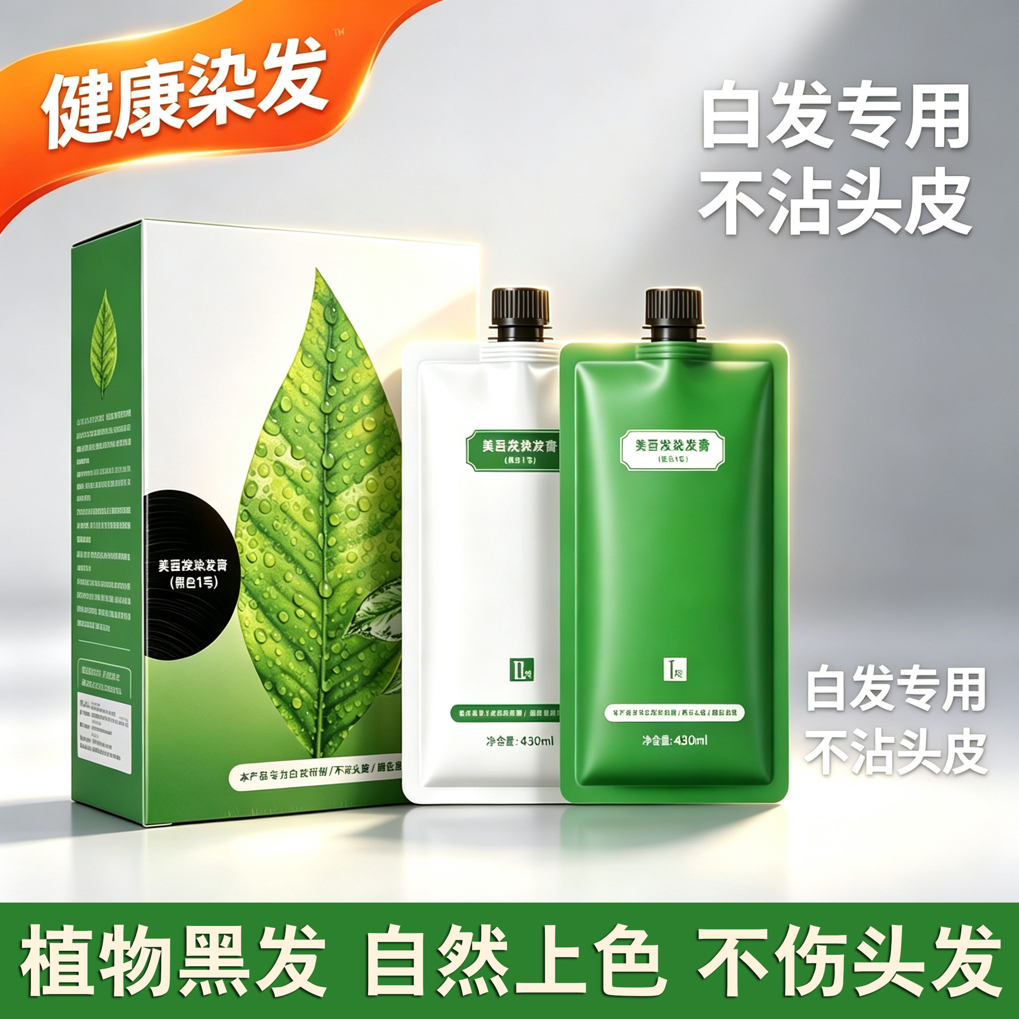 温和不沾头皮自然黑美吾发
