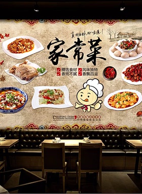 家的味道餐厅小吃店背景墙贴纸