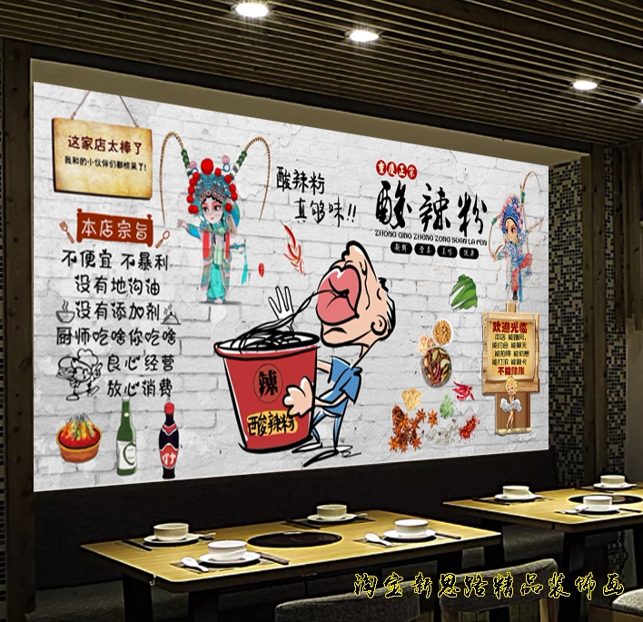手绘酸辣粉特色美食小吃店贴画餐饮店海报装饰背景墙防水自粘贴纸