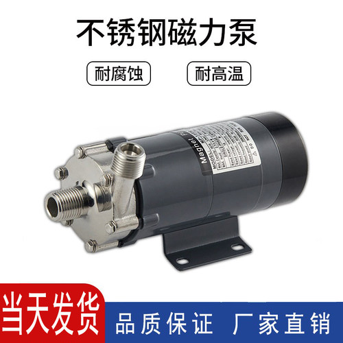 皓泉不锈钢磁力泵耐高温防腐蚀