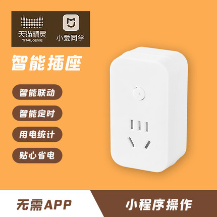智能wifi插座手机远程遥控开关单控排插小爱同学天猫精灵语音控制