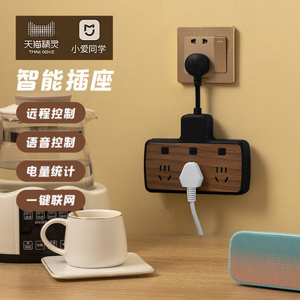 智能wifi插座手机远程遥控三分控排插小爱同学语音控制