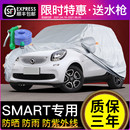 汽车车套斯玛特专用 奔驰smart车衣车罩防晒防雨遮阳隔热加厚 冬季