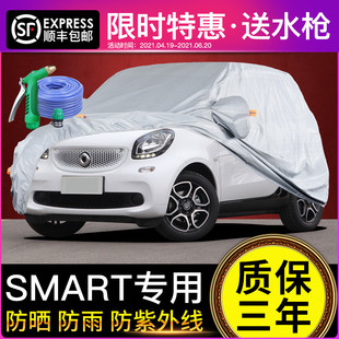 汽车车套斯玛特专用 奔驰smart车衣车罩防晒防雨遮阳隔热加厚冬季