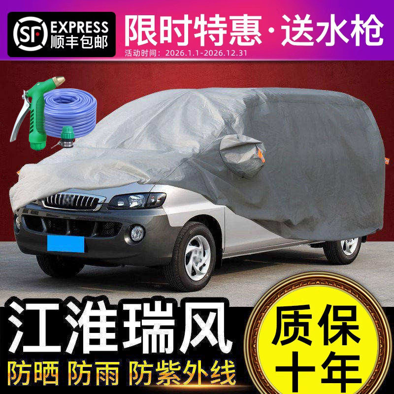 适用于江淮瑞风M3车衣车罩MPV商务风行菱智瑞风M5M4防晒隔热7座