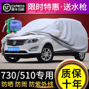 宝骏730车衣车罩防晒防雨七座专用汽车RC6RM5加厚530560360510SUV
