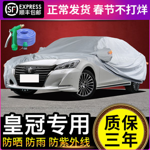 适用于丰田皇冠车衣车罩防雨防晒隔热2018款遮阳罩13/14代汽车套