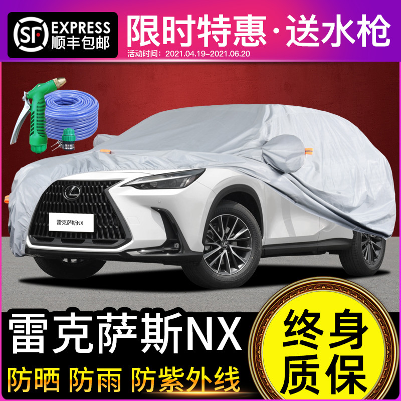 适用于雷克萨斯NX200车衣车罩NX260 NX300 NX350h专用牛津布加厚