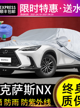 适用于雷克萨斯NX200车衣车罩NX260 NX300 NX350h专用牛津布加厚