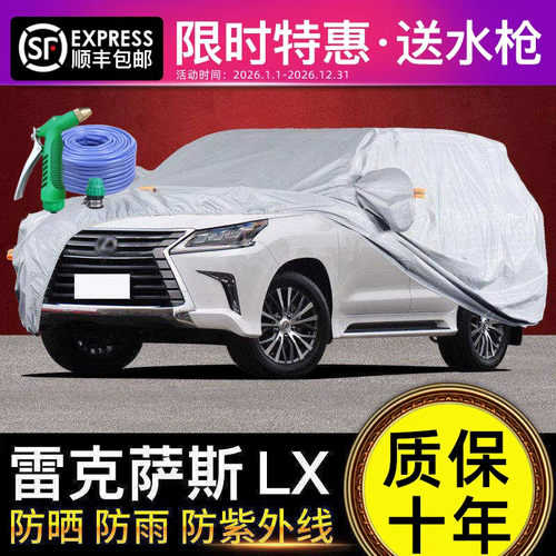 雷克萨斯防晒越野厚隔热车衣车罩