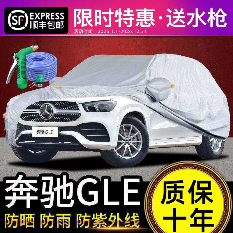 适用于奔驰GLE车衣车罩防晒防雨GLE350 450 300 320专用加厚遮阳