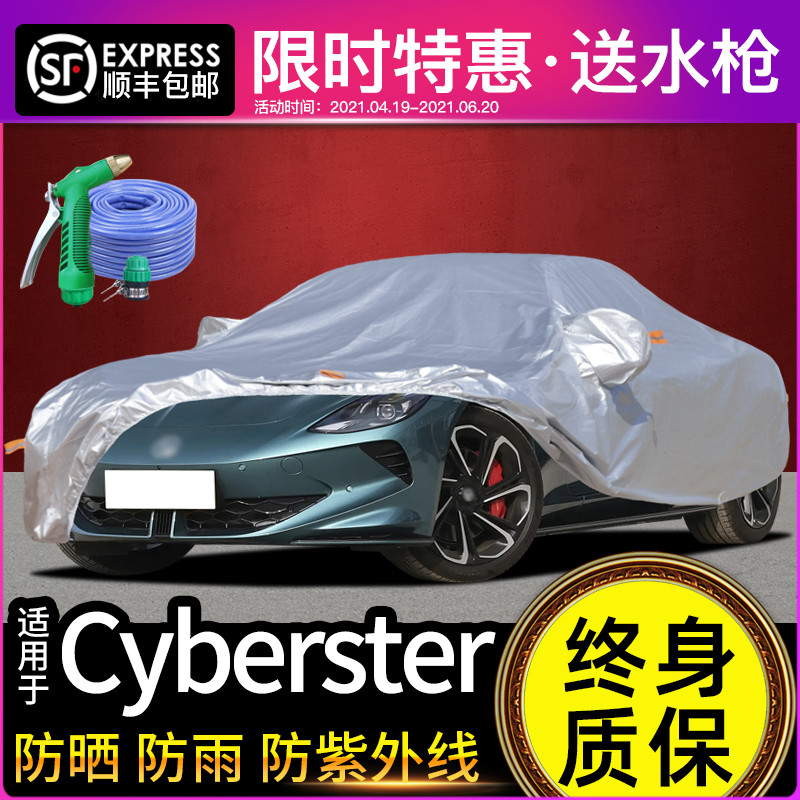 适用于名爵Cyberster车衣车罩防晒防雨MG专用牛津布加厚遮阳隔热