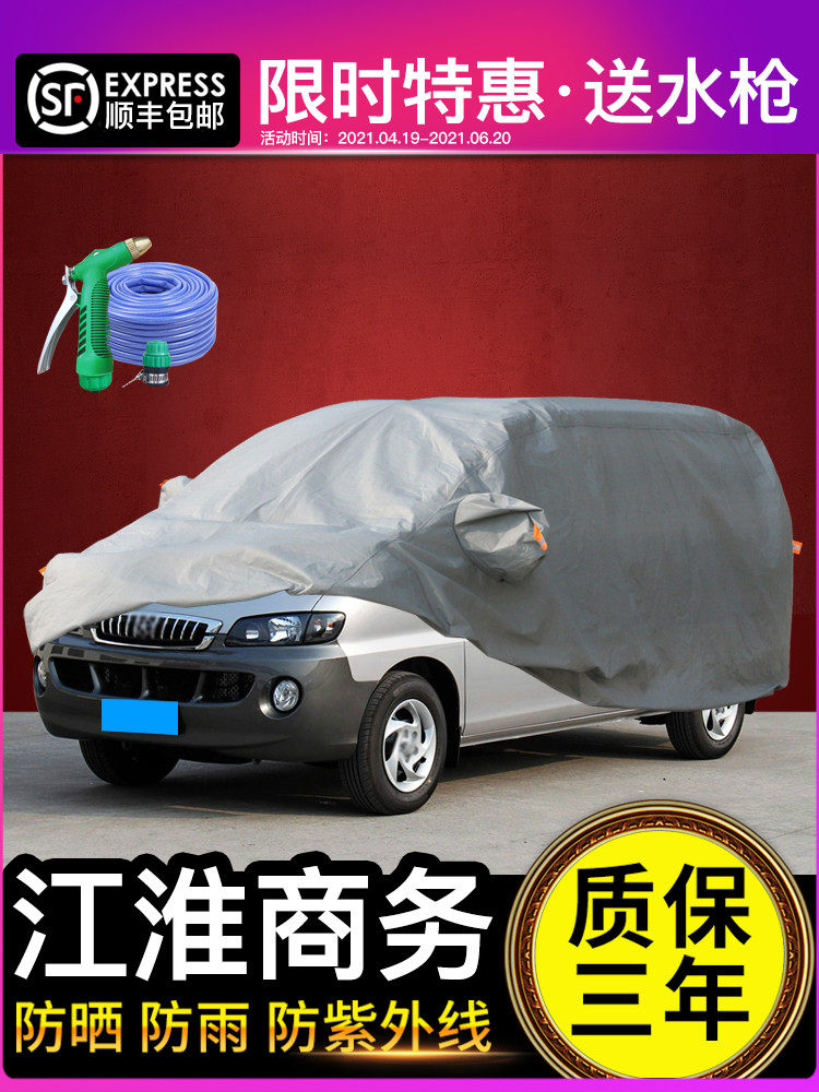适用于江淮瑞丰M3汽车罩Mpv商务款凌志瑞丰M5M4防晒隔热7座