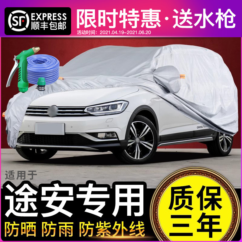 大众途安l防晒19/18新款车衣车罩