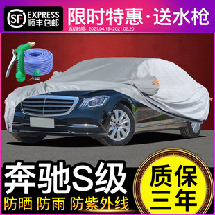 s350防晒防雨隔热遮阳罩迈巴赫汽车罩 奔驰S级车衣车罩s320 s400