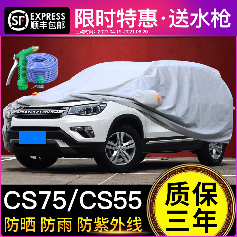 长安CS75车衣车罩防晒防雨专用加厚隔热遮阳车套CS15CS55CS35PLUS 汽车用品/电子/清洗/改装 汽车车衣 原图主图