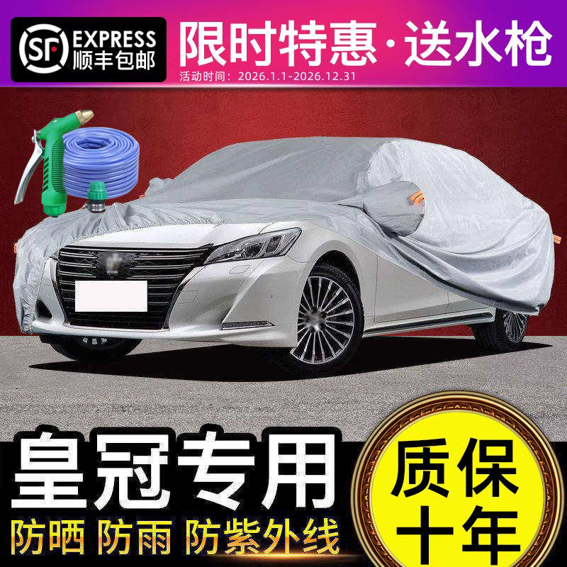 适用于丰田皇冠车衣车罩防雨防晒隔热2018款遮阳罩13/14代汽车套
