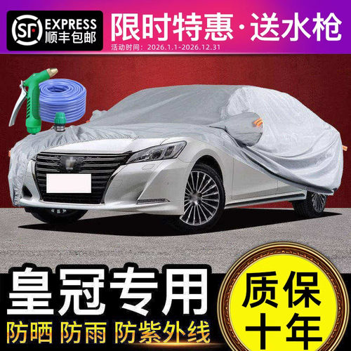 丰田皇冠防晒隔热13/14车衣车罩