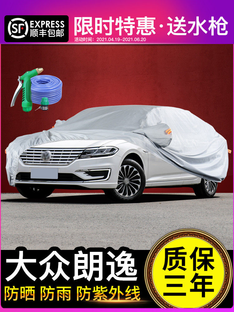 适用于大众朗逸车衣车罩防晒防雨朗逸2025款plus专用2023款车套