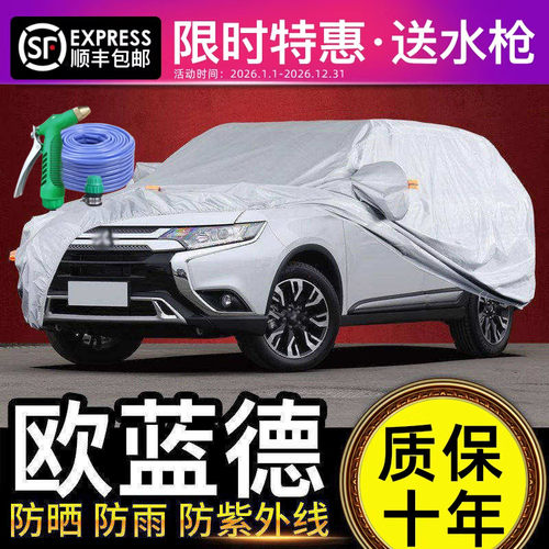 广汽三菱欧蓝德suv专用车衣车罩
