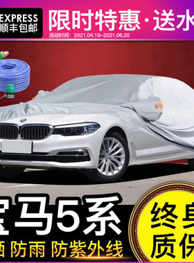 适用于 于BMW5系车罩车罩防晒防雨专用525隔热遮阳罩530li530 525