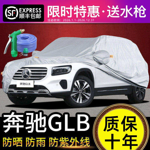 适用于奔驰GLB200车衣车罩防晒防雨glb220专用牛津布加厚遮阳隔热