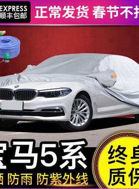 适用于宝马5系车衣车罩防晒防雨专用525隔热遮阳罩530li530 525li