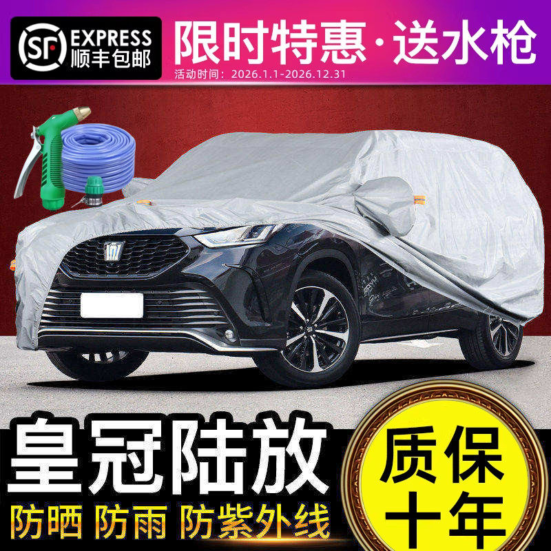 适用于丰田皇冠陆放专用车衣车罩防晒防雨越野车SUV加厚隔热保暖