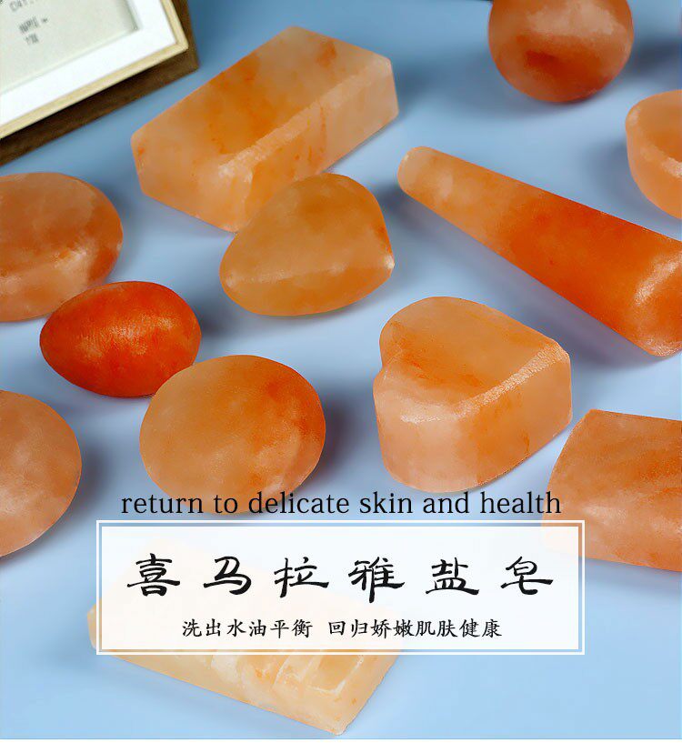 喜马拉雅天然玫瑰盐石按摩能量SPA热敷石手工盐皂美容院推拿理疗