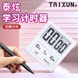 磁吸计时器厨房烹饪定时器正倒记时学生时间管理电子提醒器大音量