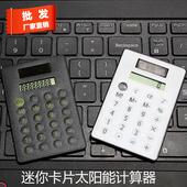 掌上袖 珍型迷你可爱计算器超薄卡片式 学生财务考试用太阳能计算器