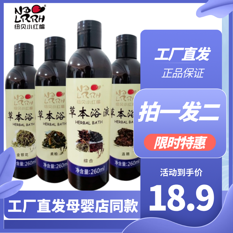【拍一发二】纽贝小红帽草本泡浴液水疗原液母婴店同款正品保证