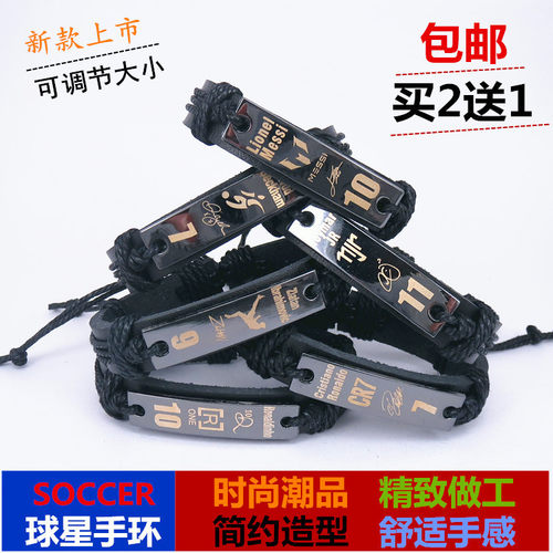 梅西messi可调节手环足球皇马