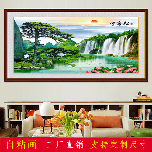 自粘山水风景画招财聚宝迎客松