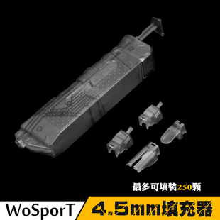 户外装 备快速填充器 4.5mm填充器影视道具 WoSporT 弹匣塑料模型