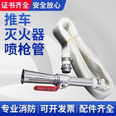 推车灭火器喷管加厚消防水带