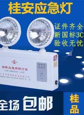 平安厂桂安牌双头应急灯消防应急灯LED消防应急照明灯ZFZDE2WDT1