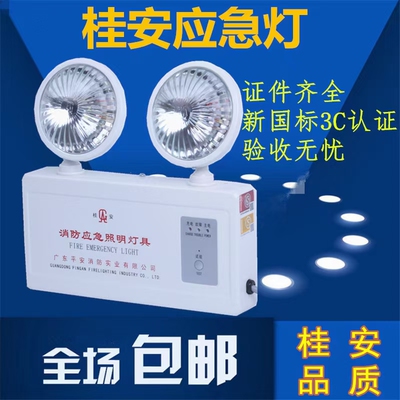 平安厂桂安牌双头应急灯消防应急灯LED消防应急照明灯ZFZDE2WDT1