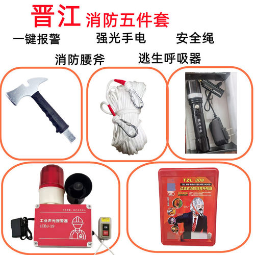一键报警器逃生缓降器自救呼吸器