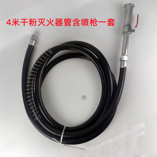 干粉灭火器管水基管灭火器胶管